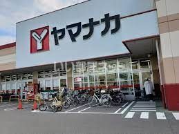 スーパー　ヤマナカ 清水店（スーパー）まで1022m