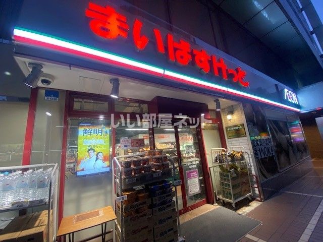 スーパー　まいばすけっと 蓬莱町（スーパー）まで400m