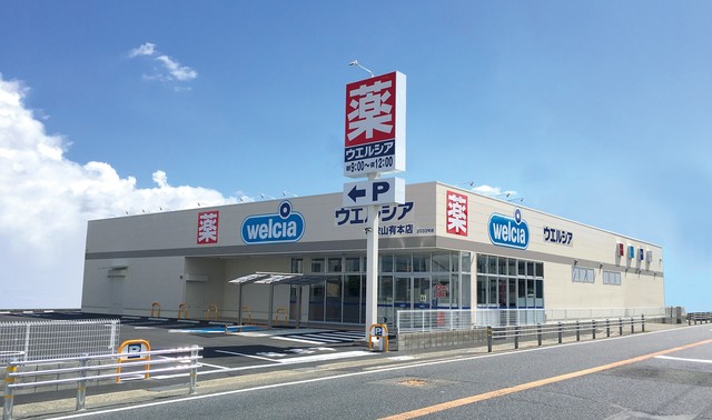 ドラックストア　ウエルシア和歌山有本店（ドラッグストア）まで1414m