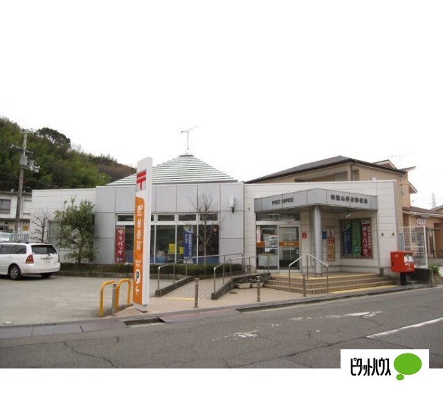 郵便局　和歌山井辺郵便局（郵便局）まで743m