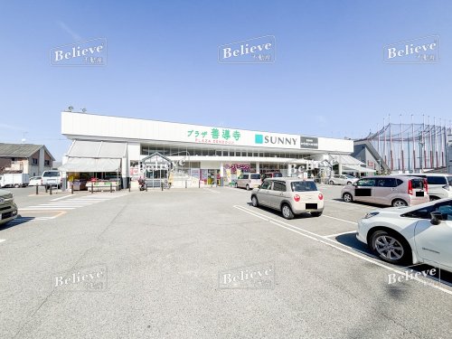 スーパー　サニー善導寺店（スーパー）まで621m