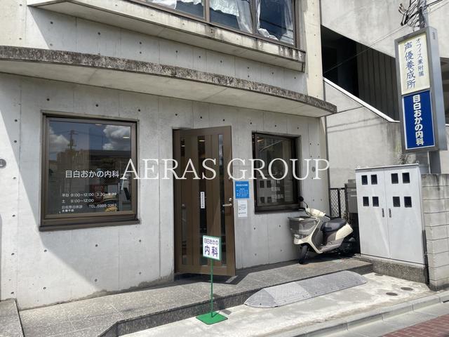 病院　目白おかの内科（病院）まで296m