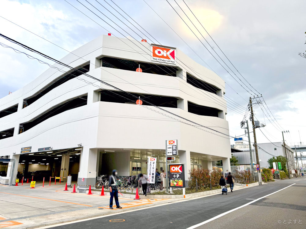 スーパー　オーケー（スーパー）まで280m