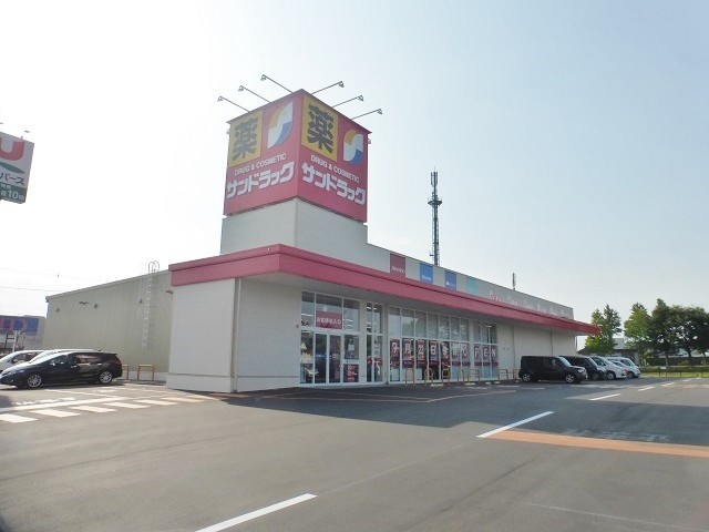 ドラックストア　サンドラッグ十和田西店（ドラッグストア）まで733m