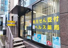 ドラックストア　ヘルス薬局日本橋店（ドラッグストア）まで188m