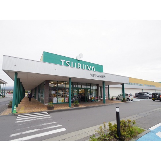 スーパー　ツルヤみかげ店（スーパー）まで1724m