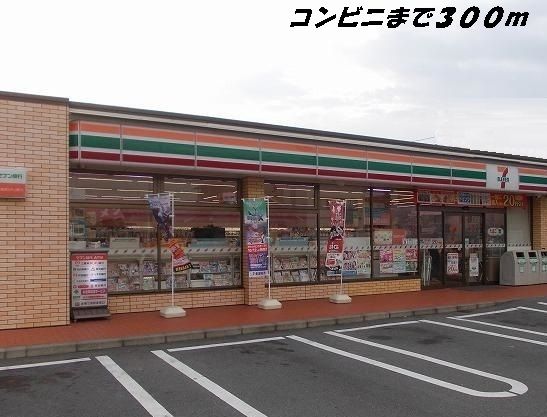 コンビニ　セブンイレブン（コンビニ）まで300m