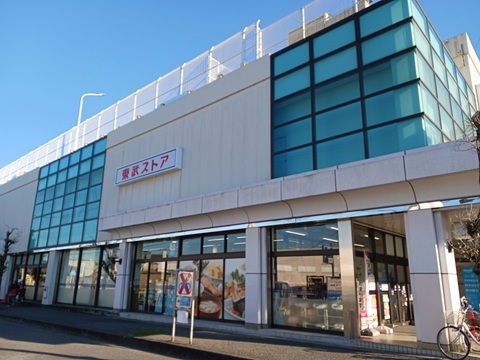 スーパー　東武ストア（スーパー）まで550m