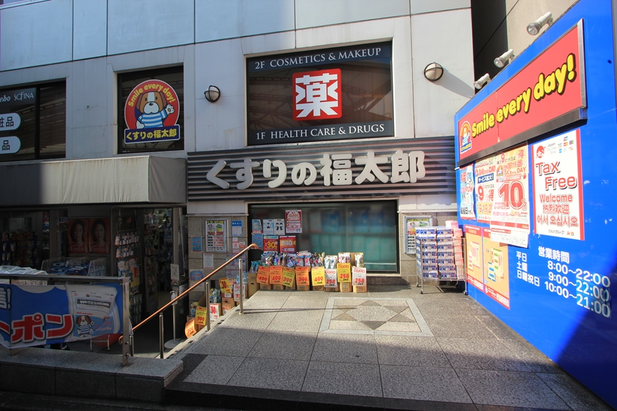 ドラックストア　くすりの福太郎本郷店（ドラッグストア）まで502m