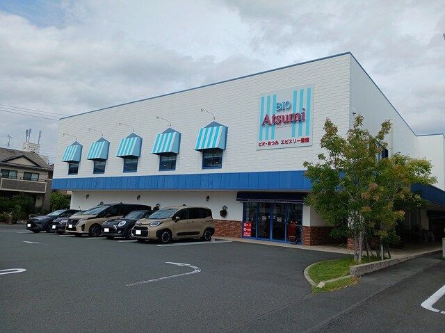 スーパー　ビオアツミ（スーパー）まで850m