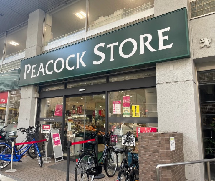 スーパー　ピーコックストア 恵比寿南店（スーパー）まで277m