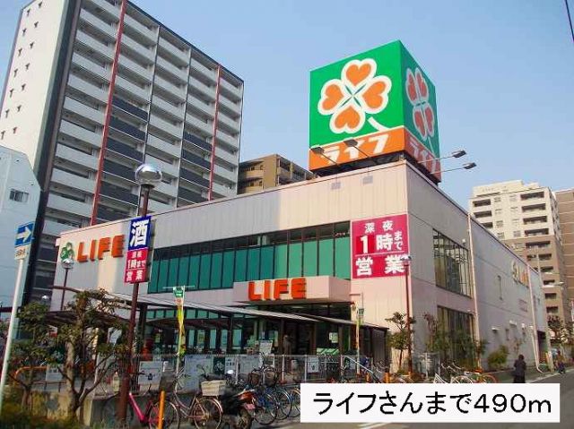 スーパー　ライフさん（スーパー）まで490m