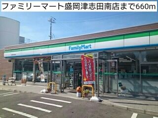 コンビニ　ファミリーマート盛岡津志田南店（コンビニ）まで660m