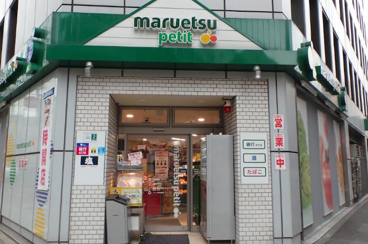 スーパー　マルエツ プチ 神田司町店（スーパー）まで256m