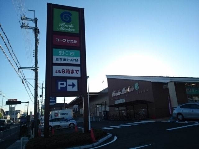 スーパー　コープ堅田店（スーパー）まで1000m
