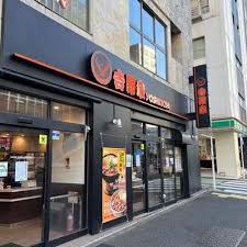 飲食店　吉野家新宿一丁目店（飲食店）まで242m