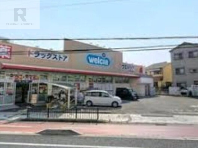 ドラックストア　ウエルシア尼崎御園店（ドラッグストア）まで570m