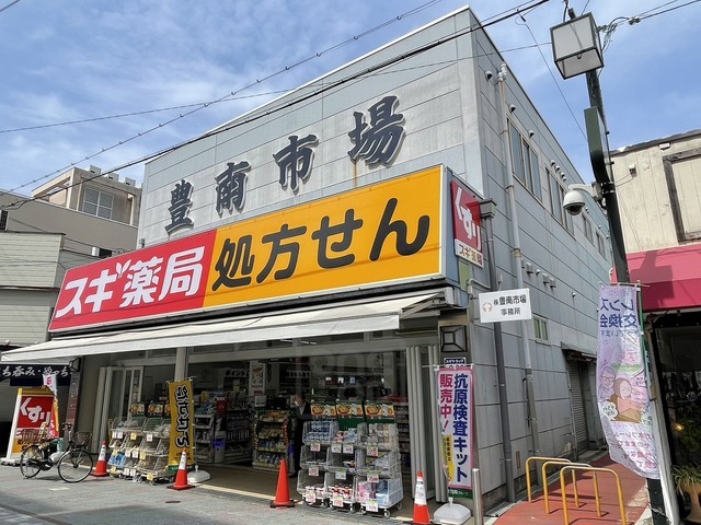 その他　スギドラッグ　庄内東店（その他）まで445m
