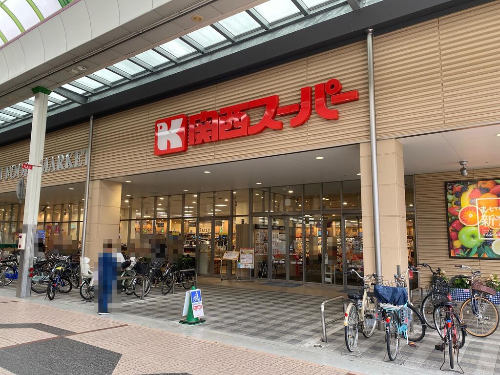 スーパー　関西スーパー中央店（スーパー）まで229m