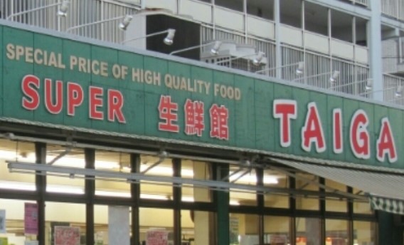 スーパー　スーパーTAIGA永田店（スーパー）まで1396m