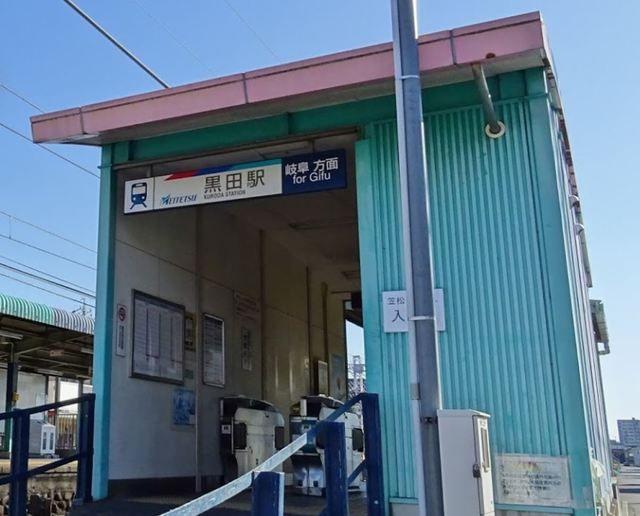 その他　名鉄名古屋本線　黒田駅（その他）まで110m