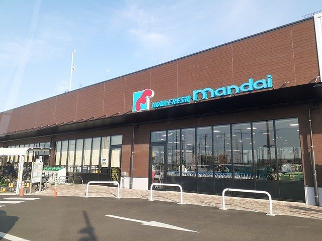 スーパー　万代様（スーパー）まで190m