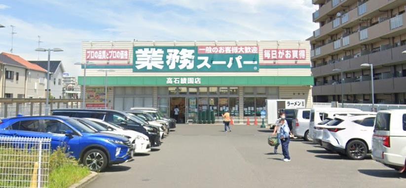 スーパー　業務スーパー高石綾園店（スーパー）まで410m