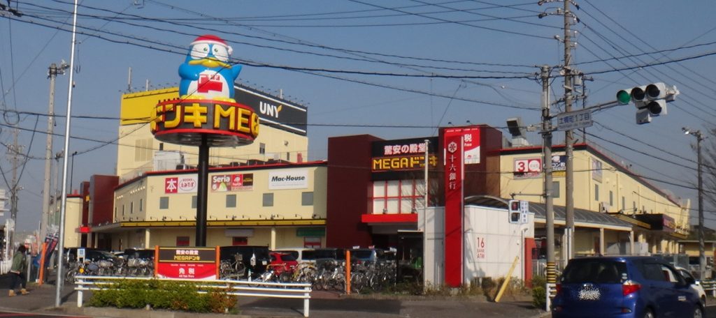 その他　MEGAドン・キホーテUNY豊田元町店（その他）まで884m
