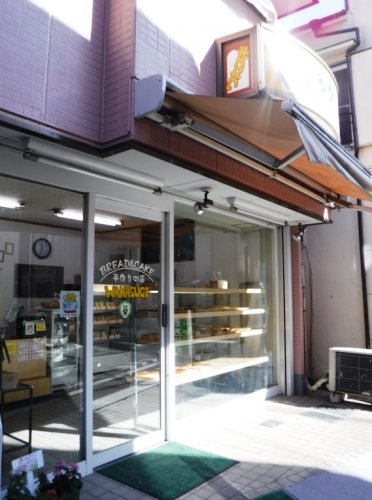 飲食店　パン屋ワカスギ（飲食店）まで230m