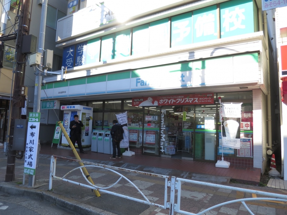 コンビニ　ファミリーマート四街道駅前店（コンビニ）まで221m