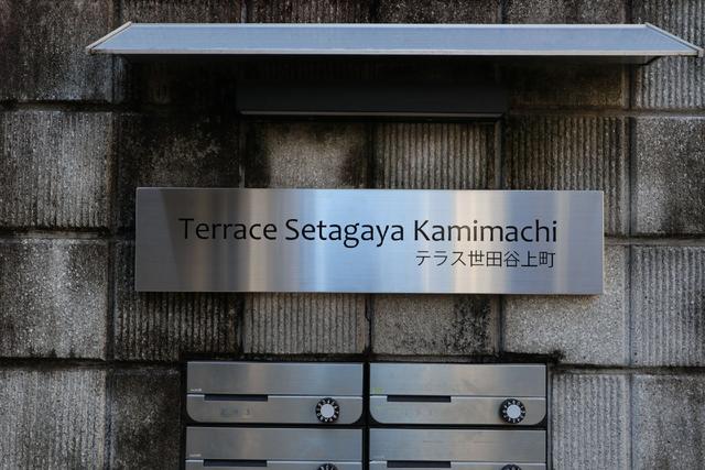 その他共有部分　共用設備