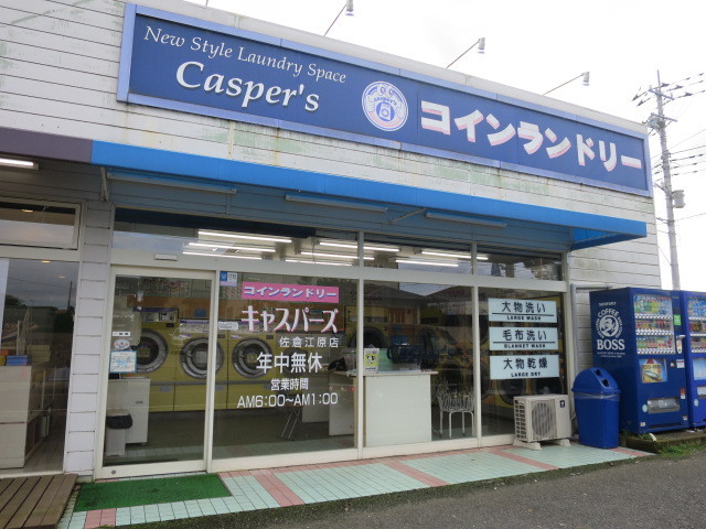 その他　コインランドリーキャスパーズ佐倉江原店（その他）まで700m
