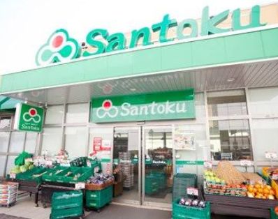 スーパー　Santoku南千住店（スーパー）まで347m