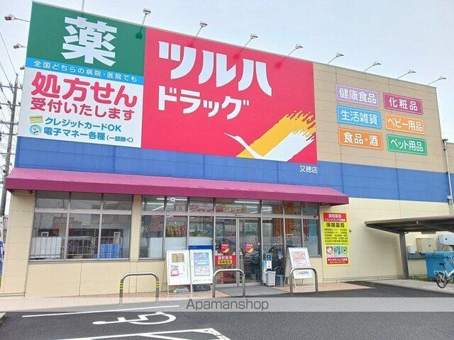 ドラックストア　ツルハドラッグ（ドラッグストア）まで236m