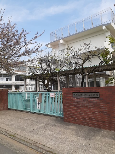 小学校　練馬区立北町西小学校（小学校）まで844m