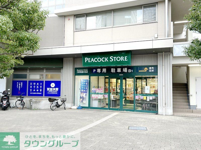 スーパー　ピーコック三軒茶屋の杜店（スーパー）まで540m