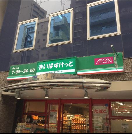 スーパー　まいばすけっと 荻窪駅南店（スーパー）まで279m