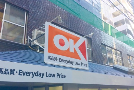 スーパー　オーケー用賀駅前店（スーパー）まで217m