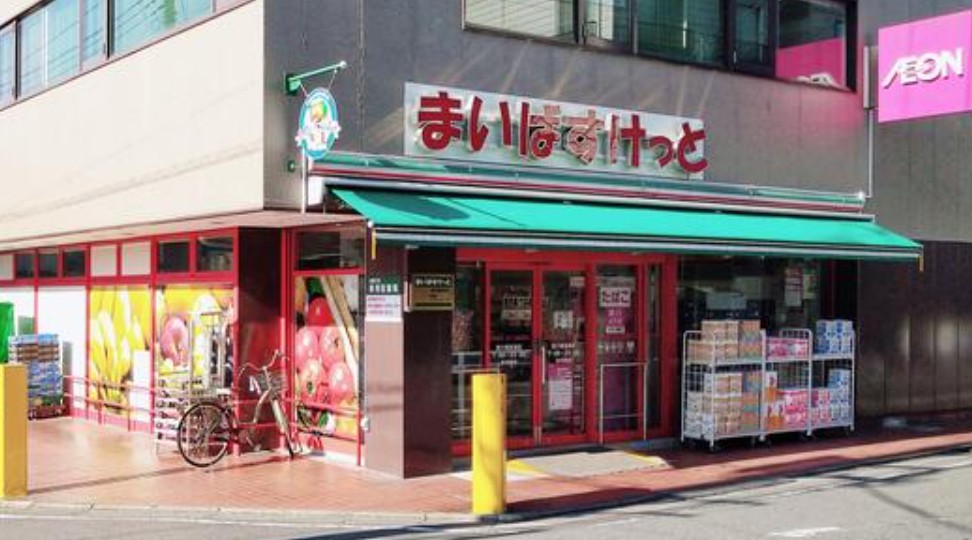 スーパー　まいばすけっと西六郷高畑店（スーパー）まで176m
