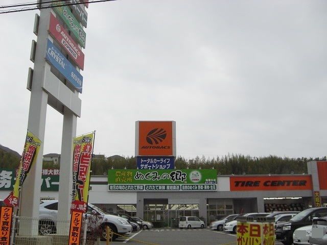 スーパー　めぐみの郷塩屋北店（スーパー）まで1600m