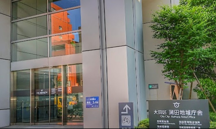 役所　蒲田地域庁舎（役所）まで4409m