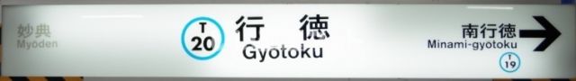 その他　行徳駅（その他）まで969m