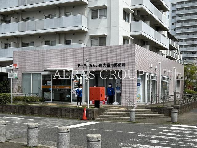 郵便局　アーバンみらい東大宮内郵便局（郵便局）まで853m