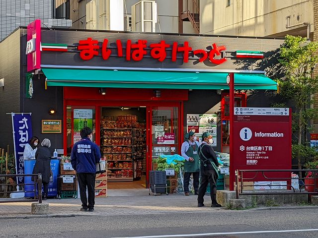 スーパー　まいばすけっと台東寿1丁目店（スーパー）まで173m