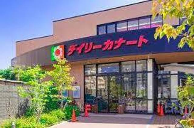 スーパー　デイリーカナート晴明通店（スーパー）まで858m