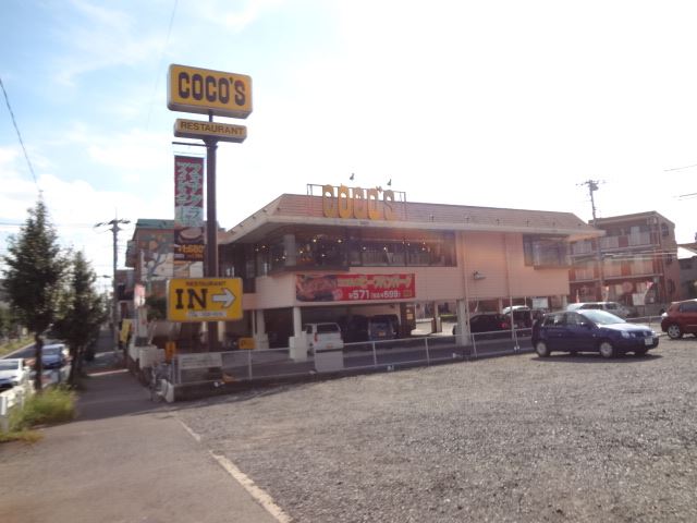 飲食店　ココス（飲食店）まで370m