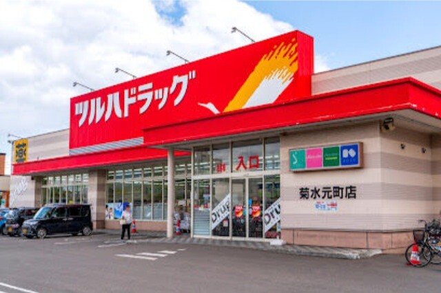 ドラックストア　ツルハドラッグ菊水元町店（ドラッグストア）まで641m