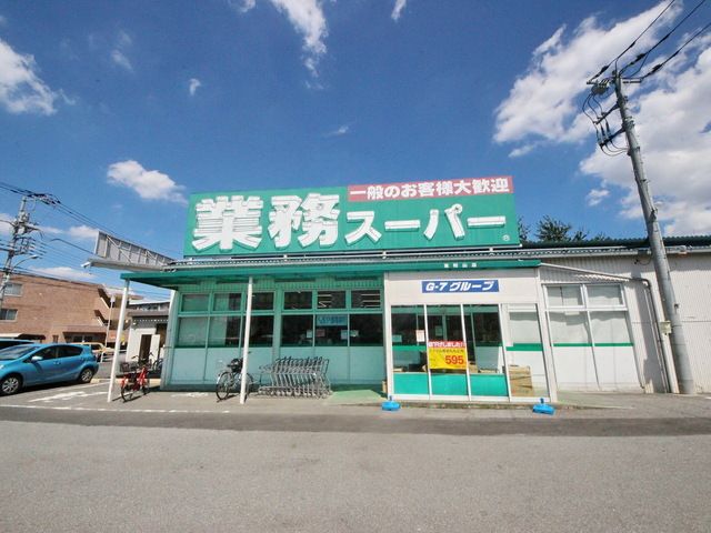 スーパー　業務スーパー東村山店（スーパー）まで1190m