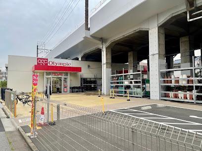 スーパー　オリンピック 西亀有店（スーパー）まで170m