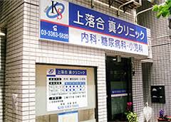 病院　上落合・真クリニック（病院）まで372m